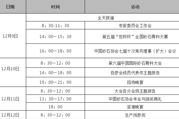 會(huì)議日程