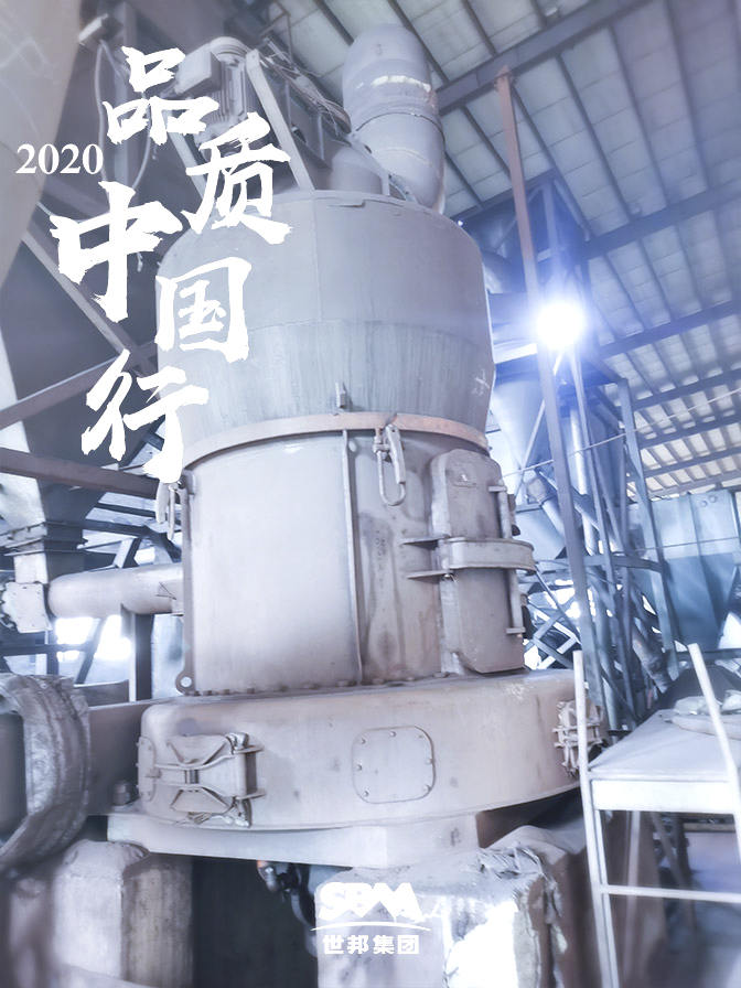 世邦集團2020品質(zhì)中國行濟寧