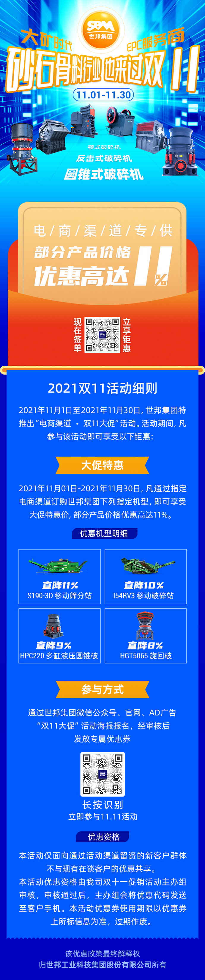 世邦雙十一鉅惠來襲，理想優(yōu)惠比達11%